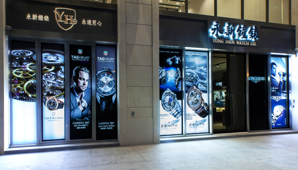 永新鐘錶桃園旗艦店 全新開幕